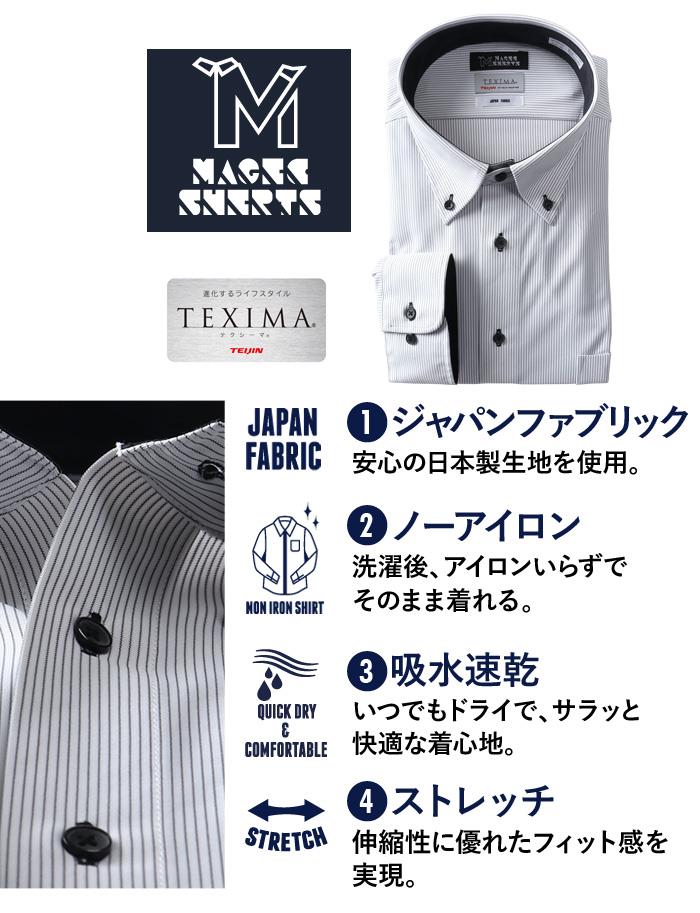 M2点セット割 大きいサイズ メンズ MAGIC SHIRTS × TEXIMA ノーアイロン 長袖 ニット ワイシャツ ボタンダウン 吸水速乾 ストレッチ 日本製生地使用 ms-239003bd