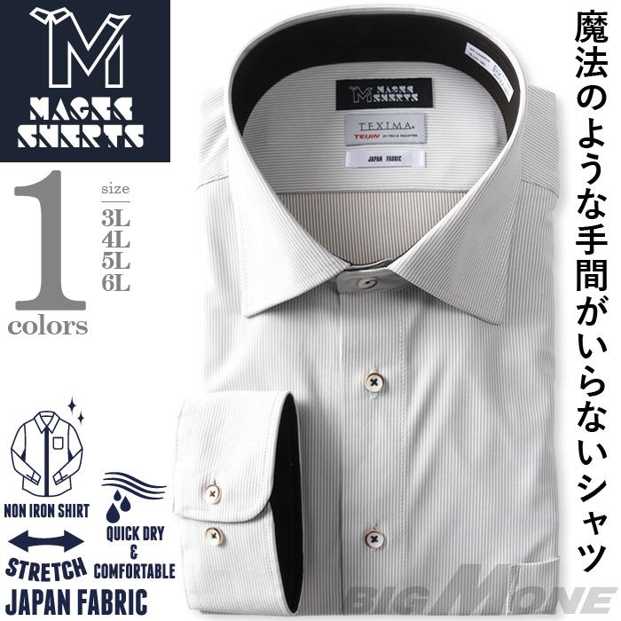 M2点セット割 大きいサイズ メンズ MAGIC SHIRTS × TEXIMA ノーアイロン 長袖 ニット ワイシャツ セミワイド 吸水速乾 ストレッチ 日本製生地使用 ms-239004sw