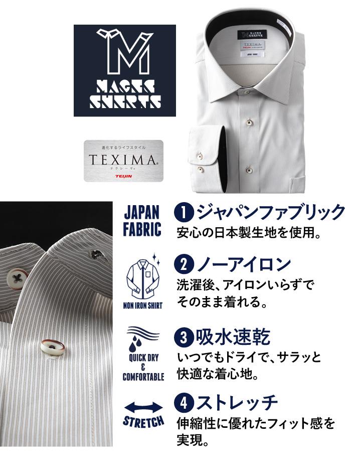 M2点セット割 大きいサイズ メンズ MAGIC SHIRTS × TEXIMA ノーアイロン 長袖 ニット ワイシャツ セミワイド 吸水速乾 ストレッチ 日本製生地使用 ms-239004sw