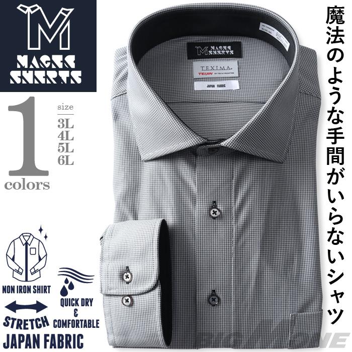 M2点セット割 大きいサイズ メンズ MAGIC SHIRTS × TEXIMA ノーアイロン 長袖 ニット ワイシャツ ワイドカラー 吸水速乾 ストレッチ 日本製生地使用 ms-239005sw