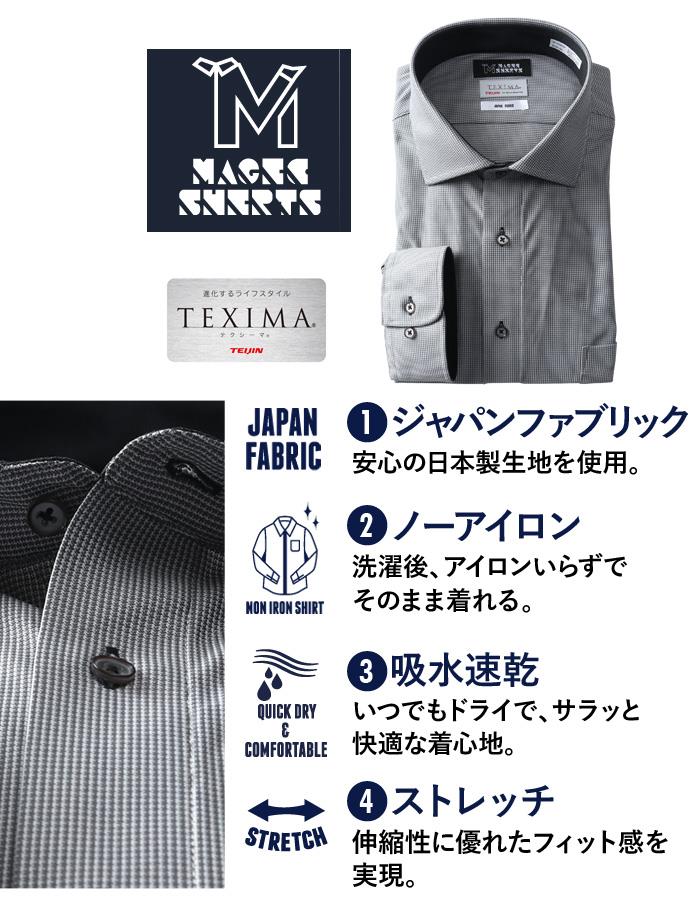 M2点セット割 大きいサイズ メンズ MAGIC SHIRTS × TEXIMA ノーアイロン 長袖 ニット ワイシャツ ワイドカラー 吸水速乾 ストレッチ 日本製生地使用 ms-239005sw