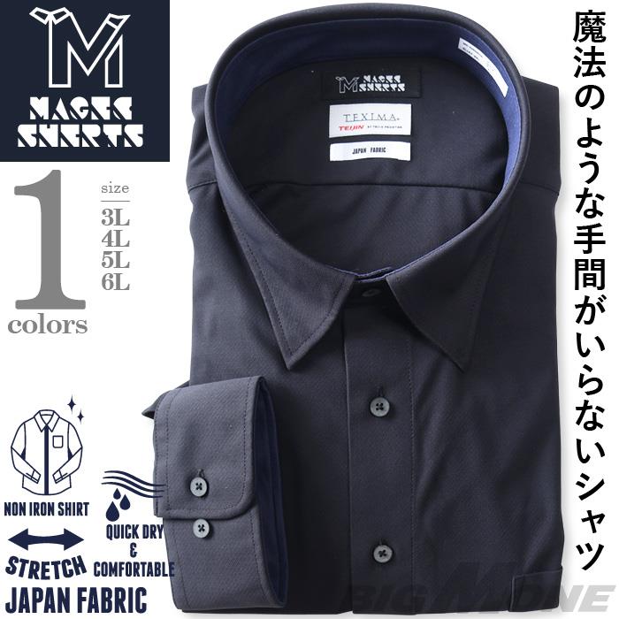 M2点セット割 大きいサイズ メンズ MAGIC SHIRTS × TEXIMA ノーアイロン 長袖 ニット ワイシャツ スナップダウン 吸水速乾 ストレッチ 日本製生地使用 ms-239006sw