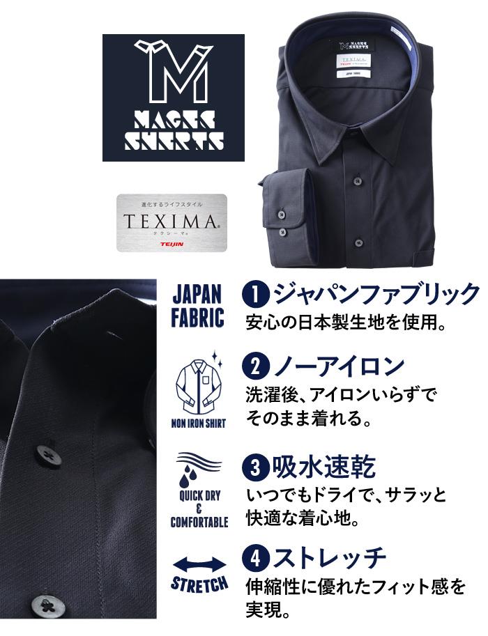 M2点セット割 大きいサイズ メンズ MAGIC SHIRTS × TEXIMA ノーアイロン 長袖 ニット ワイシャツ スナップダウン 吸水速乾 ストレッチ 日本製生地使用 ms-239006sw