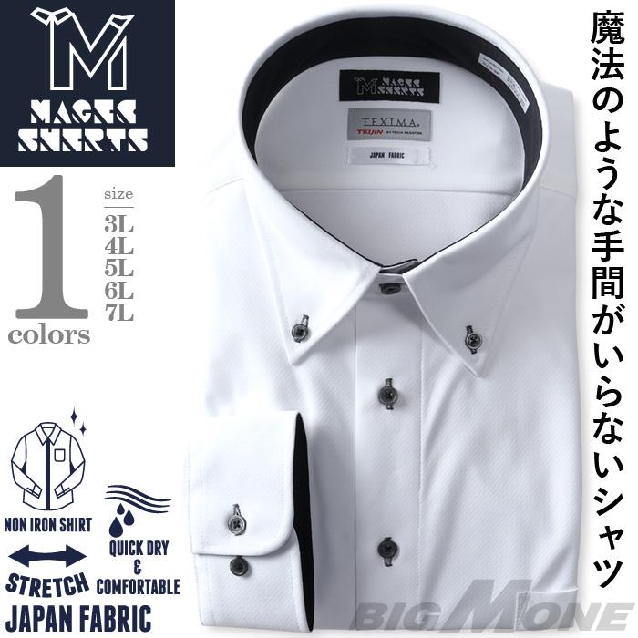 M2点セット割 大きいサイズ メンズ MAGIC SHIRTS × TEXIMA ノーアイロン 長袖 ニット ワイシャツ ボタンダウン 吸水速乾 ストレッチ 日本製生地使用 ms-239007bd