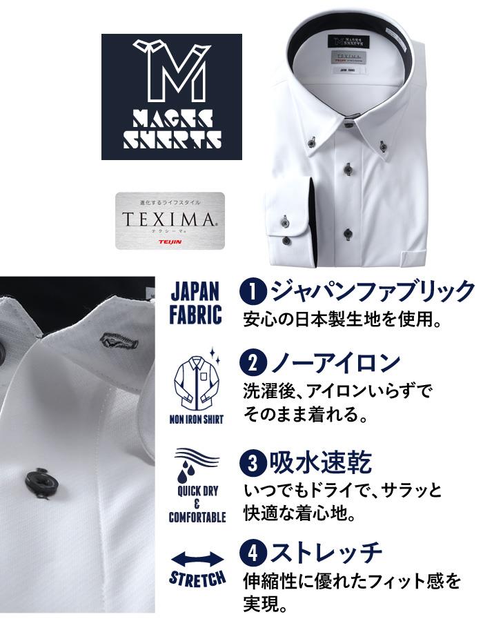 M2点セット割 大きいサイズ メンズ MAGIC SHIRTS × TEXIMA ノーアイロン 長袖 ニット ワイシャツ ボタンダウン 吸水速乾 ストレッチ 日本製生地使用 ms-239007bd