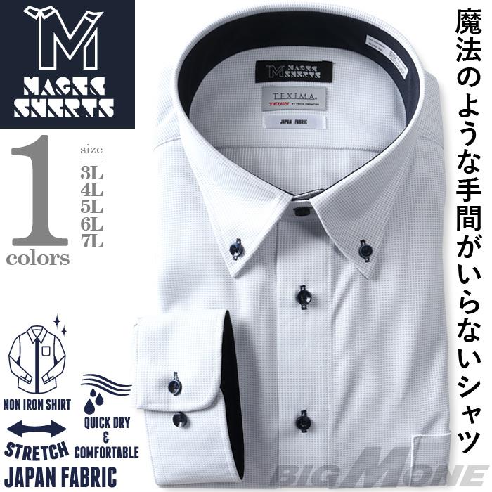 M2点セット割 大きいサイズ メンズ MAGIC SHIRTS × TEXIMA ノーアイロン 長袖 ニット ワイシャツ ボタンダウン 吸水速乾 ストレッチ 日本製生地使用 ms-239008bd