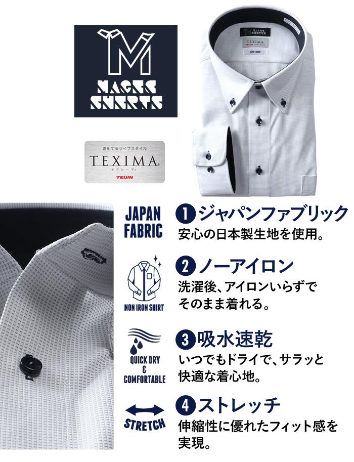 M2点セット割 大きいサイズ メンズ MAGIC SHIRTS × TEXIMA ノーアイロン 長袖 ニット ワイシャツ ボタンダウン 吸水速乾 ストレッチ 日本製生地使用 ms-239008bd