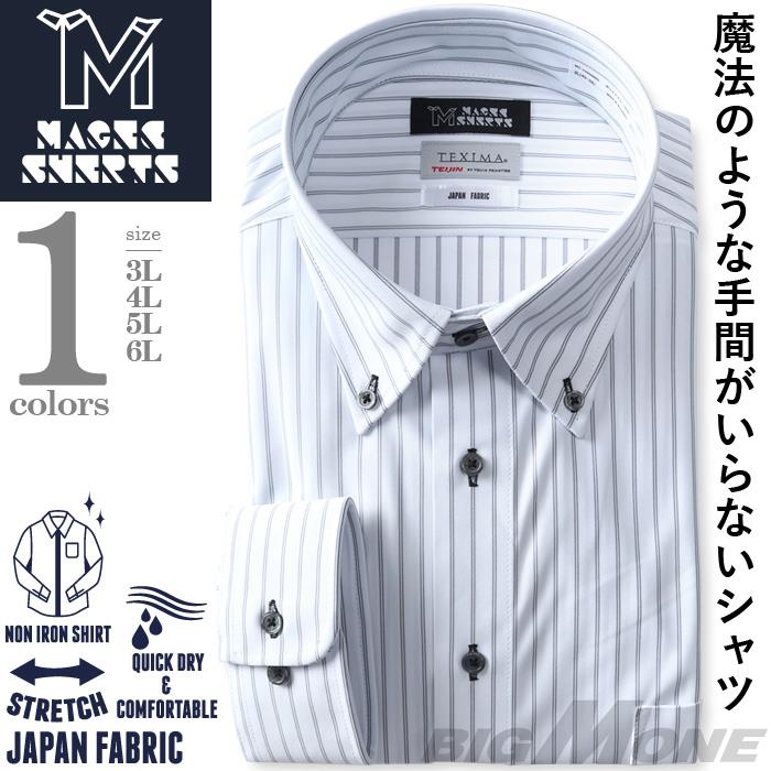 M2点セット割 大きいサイズ メンズ MAGIC SHIRTS × TEXIMA ノーアイロン 長袖 ニット ワイシャツ ボタンダウン 吸水速乾 ストレッチ 日本製生地使用 ms-239009bd