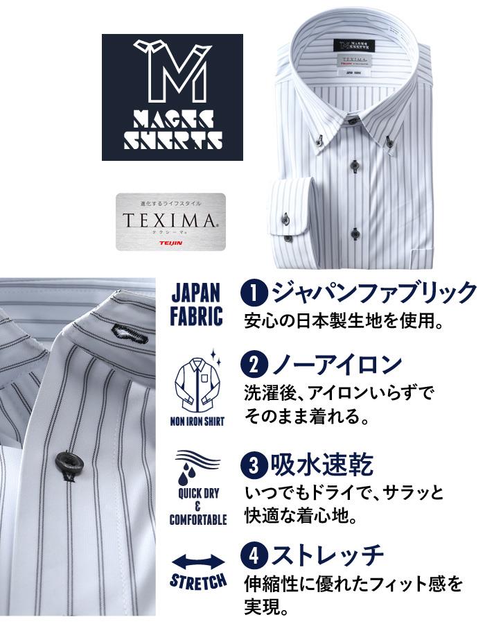 M2点セット割 大きいサイズ メンズ MAGIC SHIRTS × TEXIMA ノーアイロン 長袖 ニット ワイシャツ ボタンダウン 吸水速乾 ストレッチ 日本製生地使用 ms-239009bd