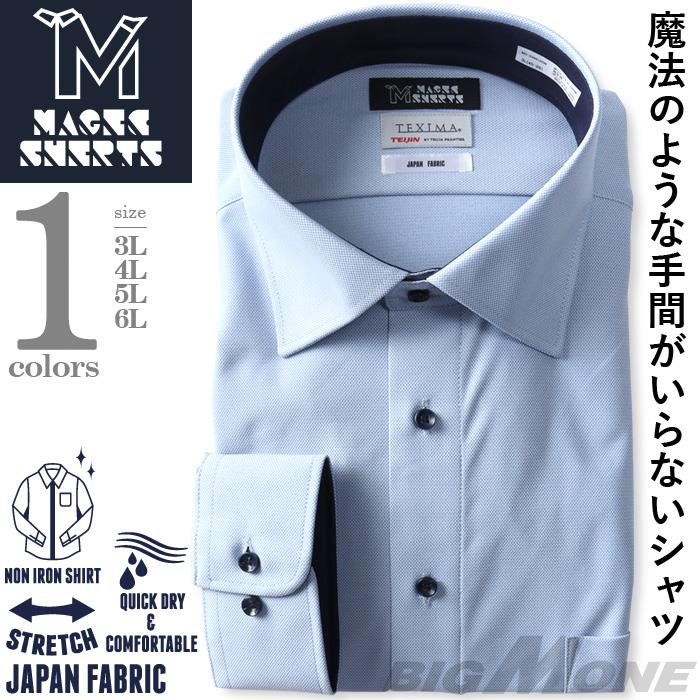 M2点セット割 大きいサイズ メンズ MAGIC SHIRTS × TEXIMA ノーアイロン 長袖 ニット ワイシャツ セミワイド 吸水速乾 ストレッチ 日本製生地使用 ms-239010sw