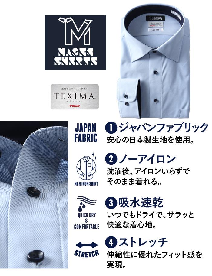 M2点セット割 大きいサイズ メンズ MAGIC SHIRTS × TEXIMA ノーアイロン 長袖 ニット ワイシャツ セミワイド 吸水速乾 ストレッチ 日本製生地使用 ms-239010sw