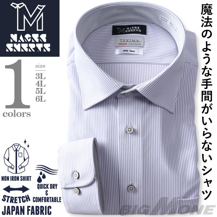 M2点セット割 大きいサイズ メンズ MAGIC SHIRTS × TEXIMA ノーアイロン 長袖 ニット ワイシャツ セミワイド 吸水速乾 ストレッチ 日本製生地使用 ms-239011sw