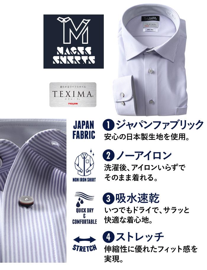 M2点セット割 大きいサイズ メンズ MAGIC SHIRTS × TEXIMA ノーアイロン 長袖 ニット ワイシャツ セミワイド 吸水速乾 ストレッチ 日本製生地使用 ms-239011sw