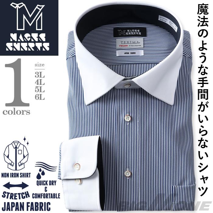 M2点セット割 大きいサイズ メンズ MAGIC SHIRTS × TEXIMA ノーアイロン 長袖 ニット ワイシャツ セミワイド 吸水速乾 ストレッチ 日本製生地使用 ms-239012sw