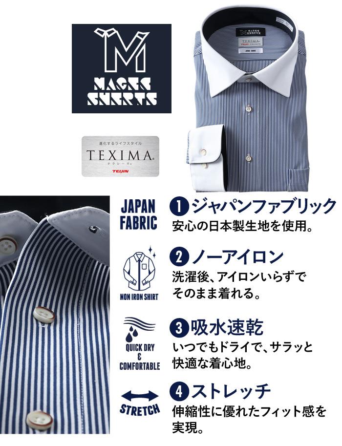 M2点セット割 大きいサイズ メンズ MAGIC SHIRTS × TEXIMA ノーアイロン 長袖 ニット ワイシャツ セミワイド 吸水速乾 ストレッチ 日本製生地使用 ms-239012sw