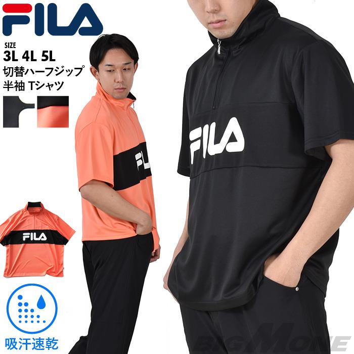 大きいサイズ メンズ FILA フィラ 切替 ハーフジップ 半袖 Tシャツ 吸水速乾 fm6524