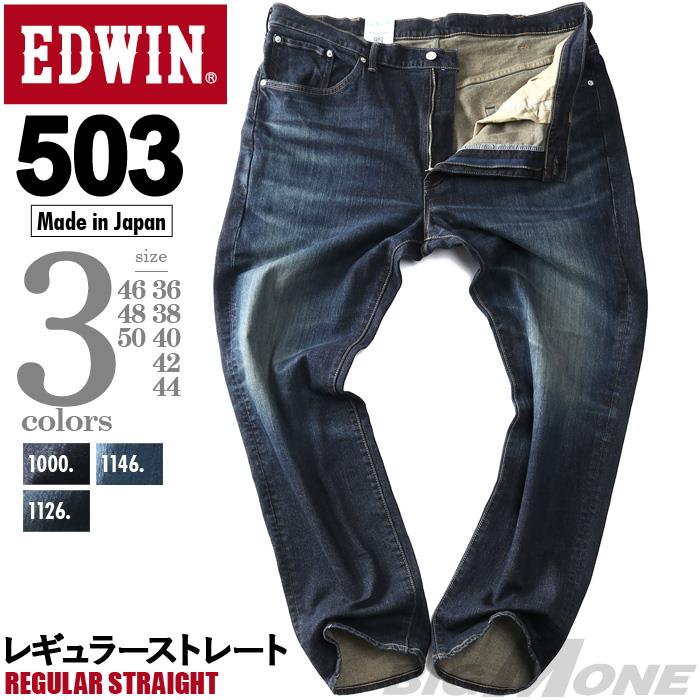 大きいサイズ メンズ EDWIN エドウィン 503 レギュラー ストレート ジーンズ REGULAR STRAIGHT ジーパン ボトムス ズボン パンツ e50313