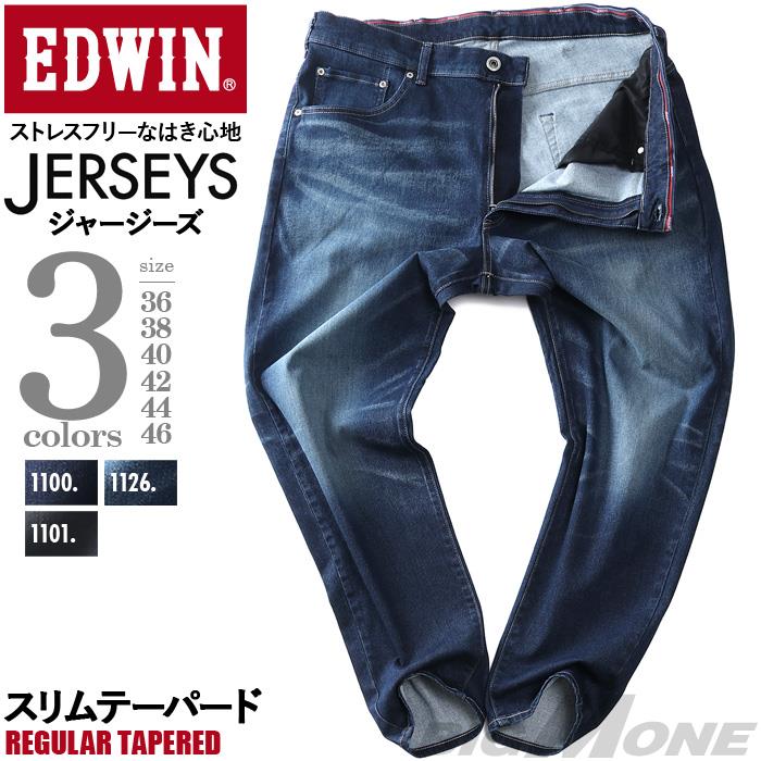 大きいサイズ メンズ EDWIN エドウィン JERSEYS レギュラー テーパード ジーンズ REGULAR TAPERED ジーパン ボトムス ズボン パンツ jmh33