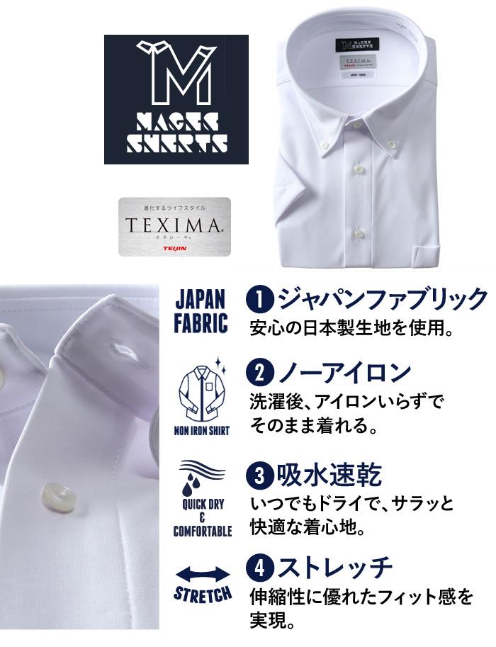 M2点セット割 大きいサイズ メンズ MAGIC SHIRTS × TEXIMA ノーアイロン 半袖 ニット ワイシャツ ボタンダウン 吸水速乾 ストレッチ 日本製生地使用 ms-230206bd