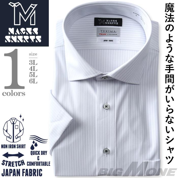 【COB24】M2点セット割 大きいサイズ メンズ MAGIC SHIRTS × TEXIMA ノーアイロン 半袖 ニット ワイシャツ ワイドカラー 吸水速乾 ストレッチ 日本製生地使用 ms-230208wd