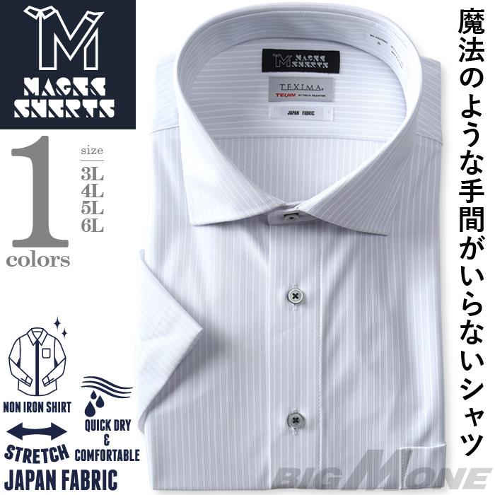 M2点セット割 大きいサイズ メンズ MAGIC SHIRTS × TEXIMA ノーアイロン 半袖 ニット ワイシャツ ワイドカラー 吸水速乾 ストレッチ 日本製生地使用 ms-230208wd