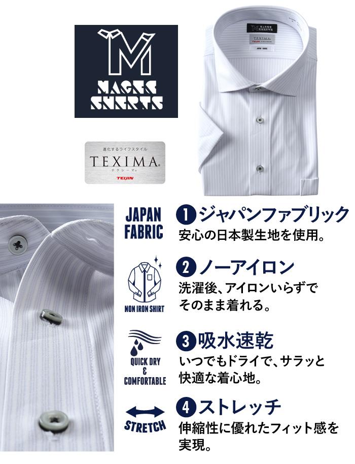 M2点セット割 大きいサイズ メンズ MAGIC SHIRTS × TEXIMA ノーアイロン 半袖 ニット ワイシャツ ワイドカラー 吸水速乾 ストレッチ 日本製生地使用 ms-230208wd