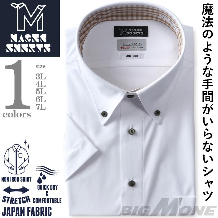 【COB24】M2点セット割 大きいサイズ メンズ MAGIC SHIRTS × TEXIMA ノーアイロン 半袖 ニット ワイシャツ ボタンダウン 吸水速乾 ストレッチ 日本製生地使用 ms-230209bd