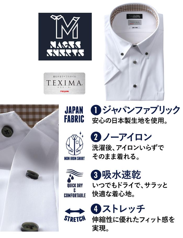 M2点セット割 大きいサイズ メンズ MAGIC SHIRTS × TEXIMA ノーアイロン 半袖 ニット ワイシャツ ボタンダウン 吸水速乾 ストレッチ 日本製生地使用 ms-230209bd