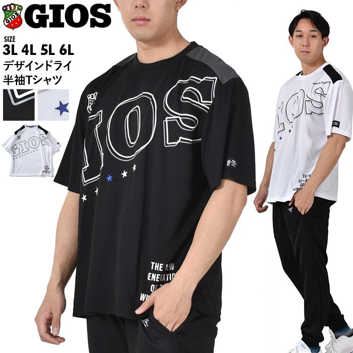 大きいサイズ メンズ GIOS ジオス デザイン ドライ 半袖 Tシャツ 4051966