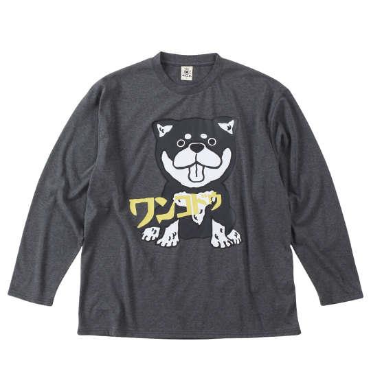 【max8】大きいサイズ メンズ 黒柴印和んこ堂 天竺 長袖 Tシャツ チャコール 1258-3300-2 3L 4L 5L 6L 8L