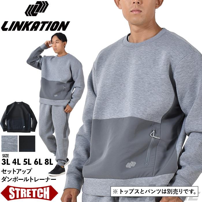 【AS1006】【max8】大きいサイズ メンズ LINKATION リンケーション セットアップ ストレッチ ダンボール クルーネック トレーナー アスレジャー スポーツウェア lk-sw230409