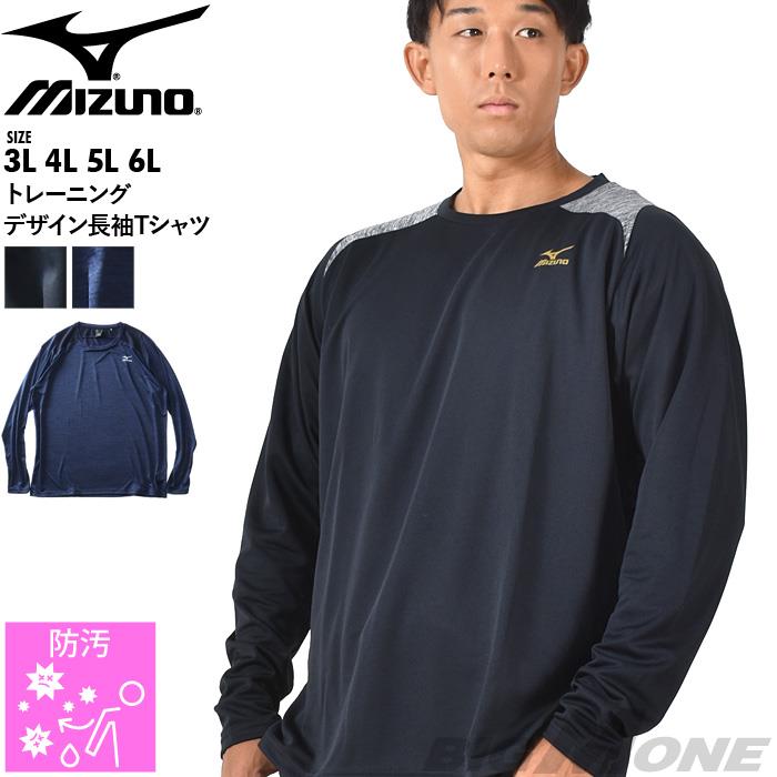 大きいサイズ メンズ MIZUNO ミズノ トレーニング デザイン 長袖 Tシャツ k2jaab43