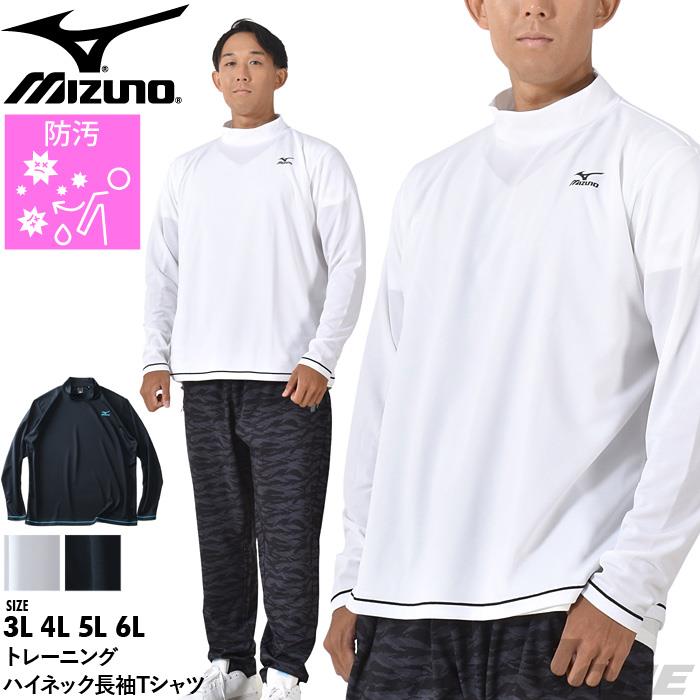 大きいサイズ メンズ MIZUNO ミズノ トレーニング ハイネック 長袖 Tシャツ k2jaab45