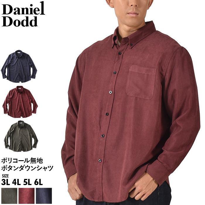 【AS1006】大きいサイズ メンズ DANIEL DODD ポリコール無地 ボタンダウン シャツ 秋冬新作 715-sh230405