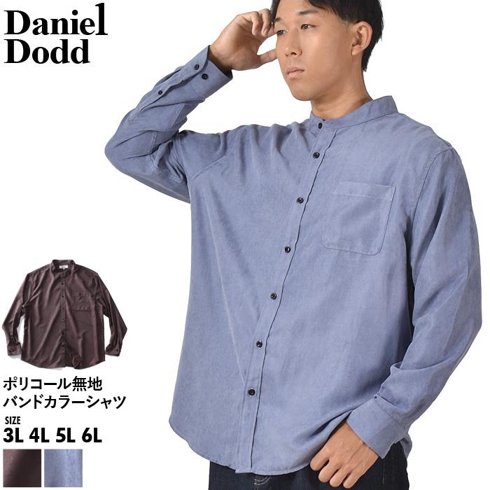 【AS1006】大きいサイズ メンズ DANIEL DODD ポリコール無地 バンドカラー シャツ 715-sh230406