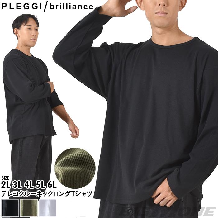 大きいサイズ メンズ PLEGGI プレッジ テレコ クルーネック ロング Tシャツ 63-76307-2