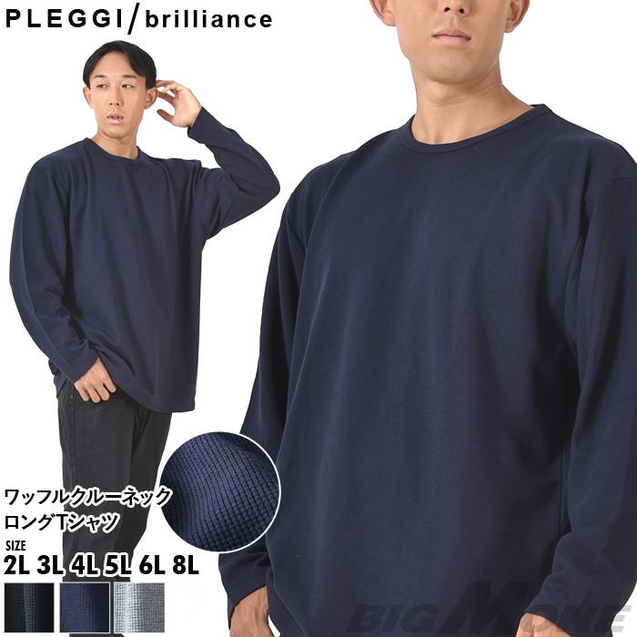 大きいサイズ メンズ PLEGGI プレッジ ワッフル クルーネック ロング Tシャツ 63-76352-2