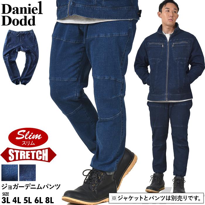 【AS1006】大きいサイズ メンズ DANIEL DODD セットアップ ストレッチ ジョガー デニム パンツ スリムフィット azd239005103s