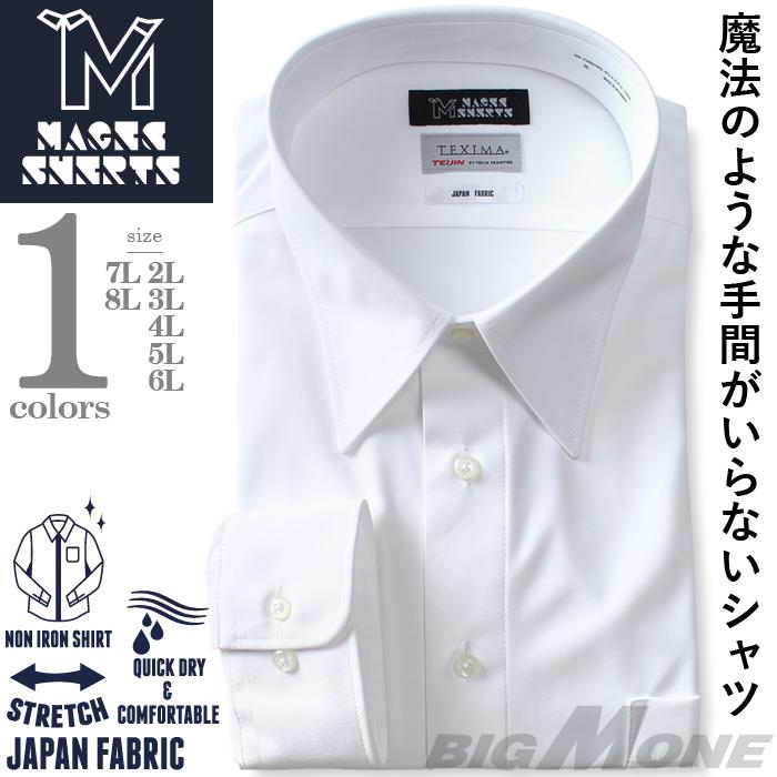 M2点セット割 大きいサイズ メンズ MAGIC SHIRTS × TEXIMA ノーアイロン 長袖 ニット ワイシャツ レギュラー 吸水速乾 ストレッチ 日本製生地使用 ms-239021rg