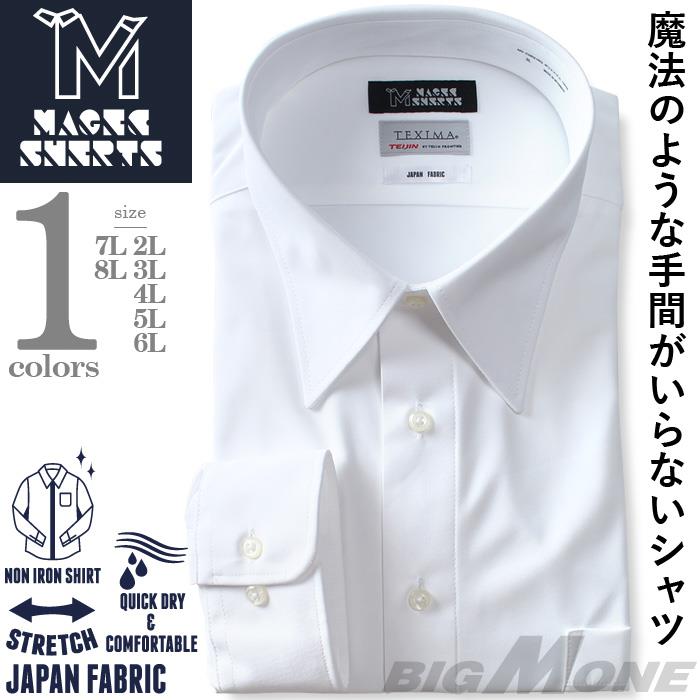 【max8】M2点セット割 大きいサイズ メンズ MAGIC SHIRTS × TEXIMA ノーアイロン 長袖 ニット ワイシャツ レギュラー 吸水速乾 ストレッチ 日本製生地使用 ms-239021rg