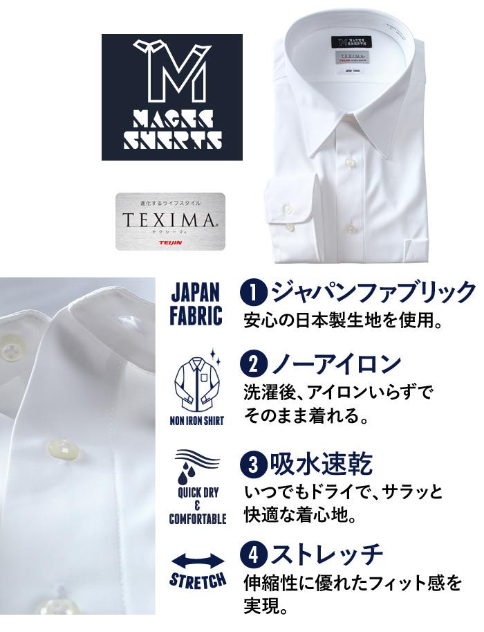 【max8】M2点セット割 大きいサイズ メンズ MAGIC SHIRTS × TEXIMA ノーアイロン 長袖 ニット ワイシャツ レギュラー 吸水速乾 ストレッチ 日本製生地使用 ms-239021rg