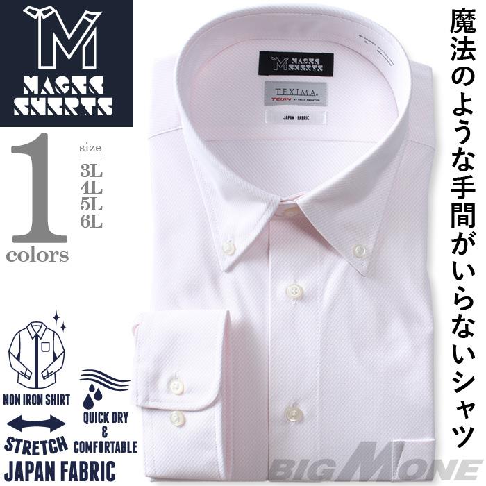 M2点セット割 大きいサイズ メンズ MAGIC SHIRTS × TEXIMA ノーアイロン 長袖 ニット ワイシャツ ボタンダウン 吸水速乾 ストレッチ 日本製生地使用 ms-239022bd