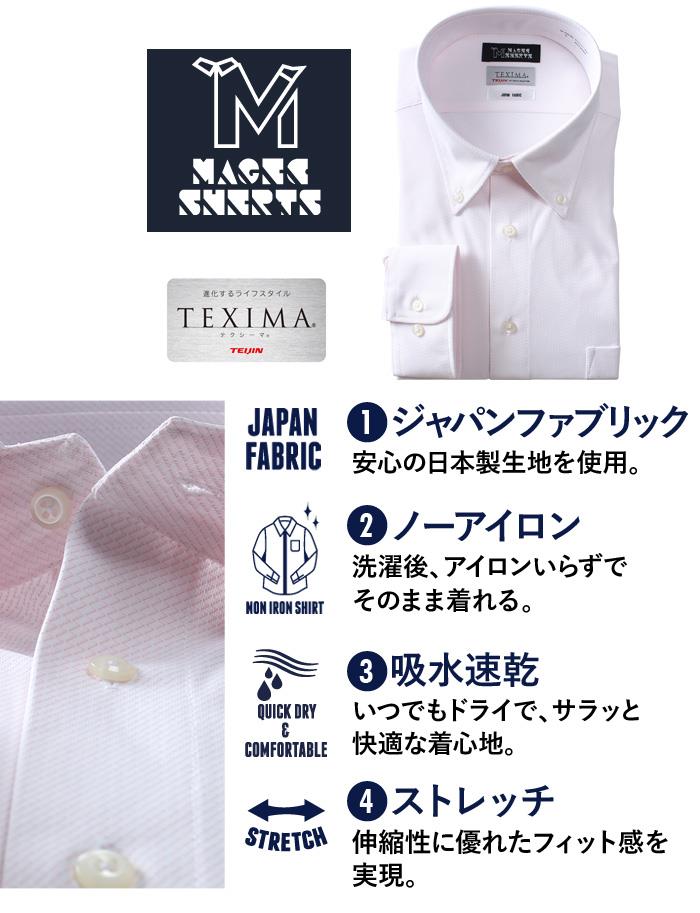 M2点セット割 大きいサイズ メンズ MAGIC SHIRTS × TEXIMA ノーアイロン 長袖 ニット ワイシャツ ボタンダウン 吸水速乾 ストレッチ 日本製生地使用 ms-239022bd