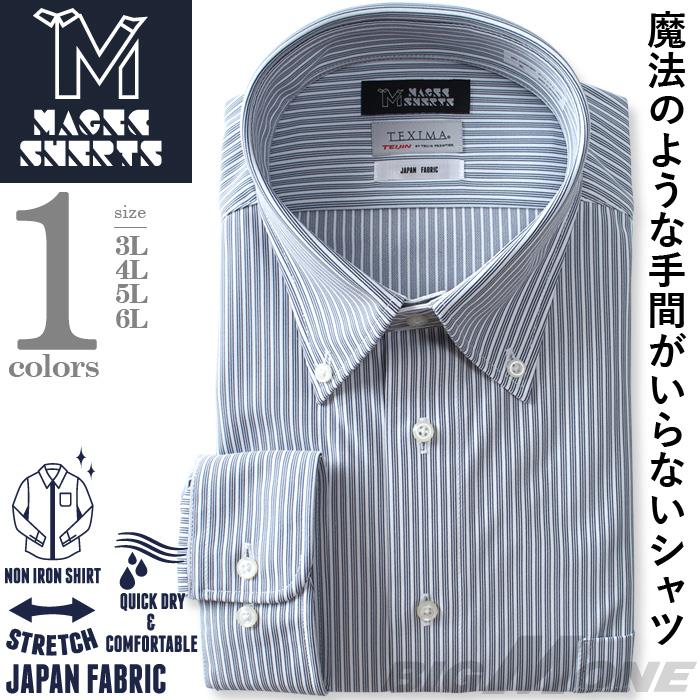 M2点セット割 大きいサイズ メンズ MAGIC SHIRTS × TEXIMA ノーアイロン 長袖 ニット ワイシャツ ボタンダウン 吸水速乾 ストレッチ 日本製生地使用 ms-239023bd