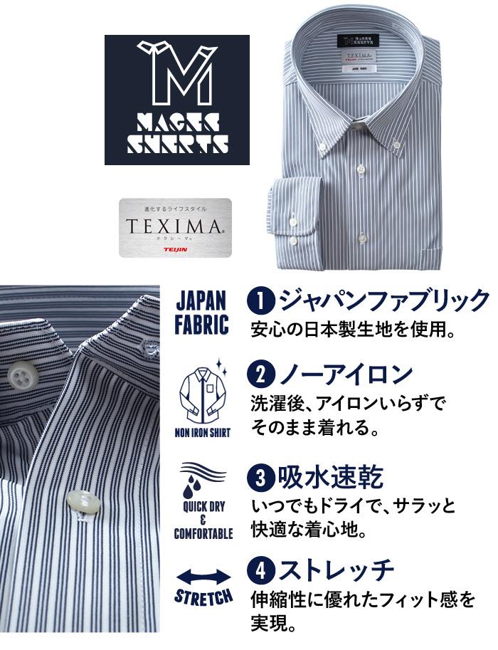 M2点セット割 大きいサイズ メンズ MAGIC SHIRTS × TEXIMA ノーアイロン 長袖 ニット ワイシャツ ボタンダウン 吸水速乾 ストレッチ 日本製生地使用 ms-239023bd