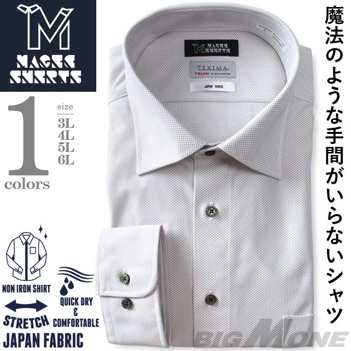 M2点セット割 大きいサイズ メンズ MAGIC SHIRTS × TEXIMA ノーアイロン 長袖 ニット ワイシャツ セミワイド 吸水速乾 ストレッチ 日本製生地使用 ms-239024sw