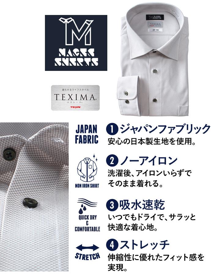 M2点セット割 大きいサイズ メンズ MAGIC SHIRTS × TEXIMA ノーアイロン 長袖 ニット ワイシャツ セミワイド 吸水速乾 ストレッチ 日本製生地使用 ms-239024sw