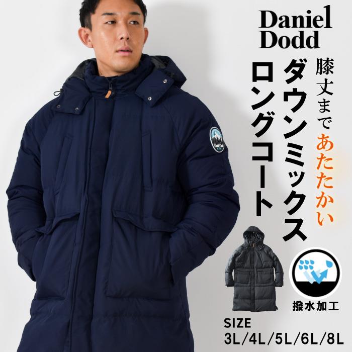 【AS1006】大きいサイズ メンズ DANIEL DODD ダウンミックス ロング コート 撥水加工 azb-230502