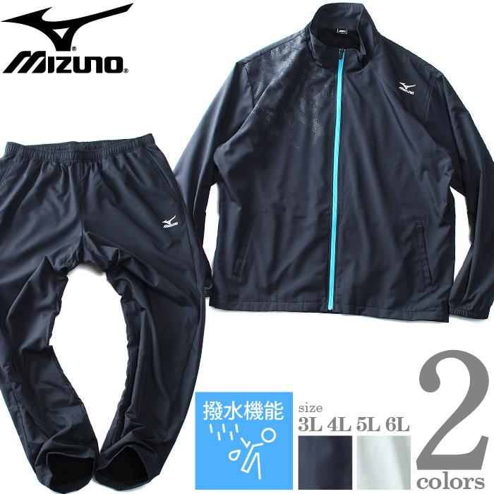 大きいサイズ メンズ MIZUNO ミズノ トレーニング ウォーマー 上下セット 撥水機能 k2jgab30