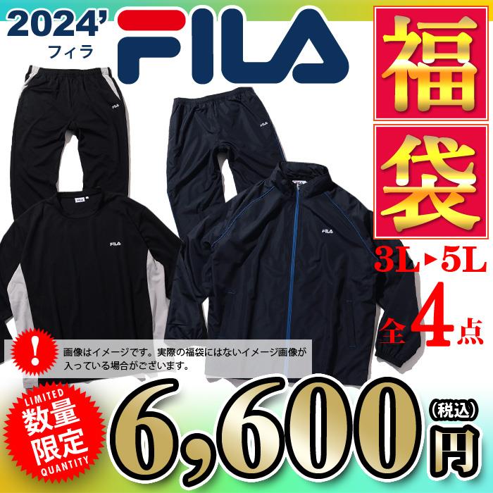 先行予約販売 大きいサイズ メンズ 3L 4L 5L FILA 2024年 福袋 数量限定 fm6652